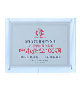 中小企業(yè)100強